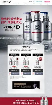 スカルプD 男性用育毛シャンプー・コンディショナーのLPデザイン（スキンケア・ボディケア・ヘアケア／グレー系／かっこいい系）PC版