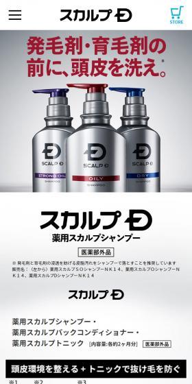Scalp D Hair Growth Promoting Shampoo and Conditioner for Men LP design (Skincare, Bodycare, Haircare / Shades of grey / Cool style) Mobile version