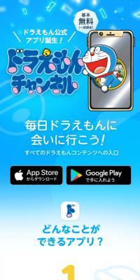 Doraemon Channel App