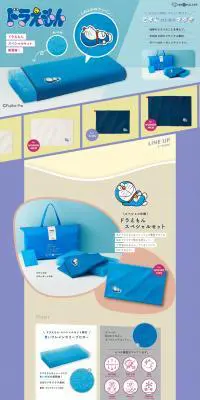 ドラえもん ぐっすりカバー＆スペシャルセットのLPデザイン（寝具・絨毯・家具収納／ブルー系／清潔系）PC版