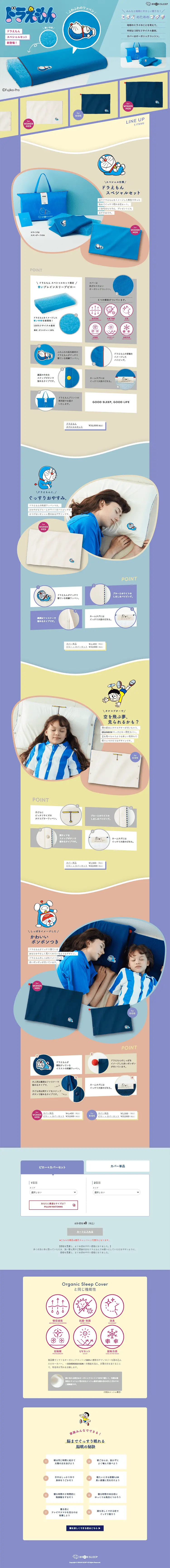 Doraemon Deep Sleep Cover & Special Set LP design (Bedding, Carpets, and Furniture Storage / Shades of blue / Clean-cut) PC version