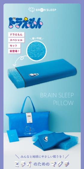 ドラえもん ぐっすりカバー＆スペシャルセットのLPデザイン（寝具・絨毯・家具収納／ブルー系／清潔系）スマホ版