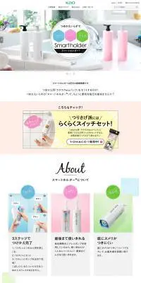 スマートホルダーのLPデザイン（スキンケア・ボディケア・ヘアケア／カラフル系／清潔系）PC版
