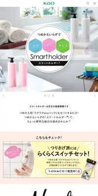 スマートホルダーのLPデザイン（スキンケア・ボディケア・ヘアケア／カラフル系／清潔系）スマホ版