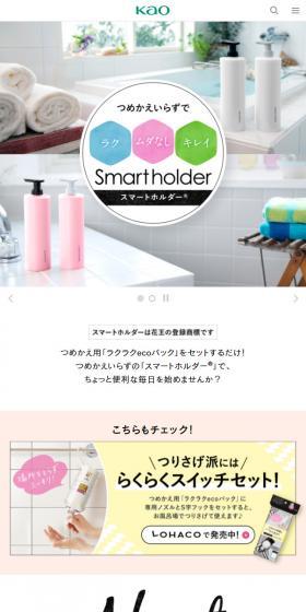 スマートホルダーのLPデザイン（スキンケア・ボディケア・ヘアケア／カラフル系／清潔系）スマホ版