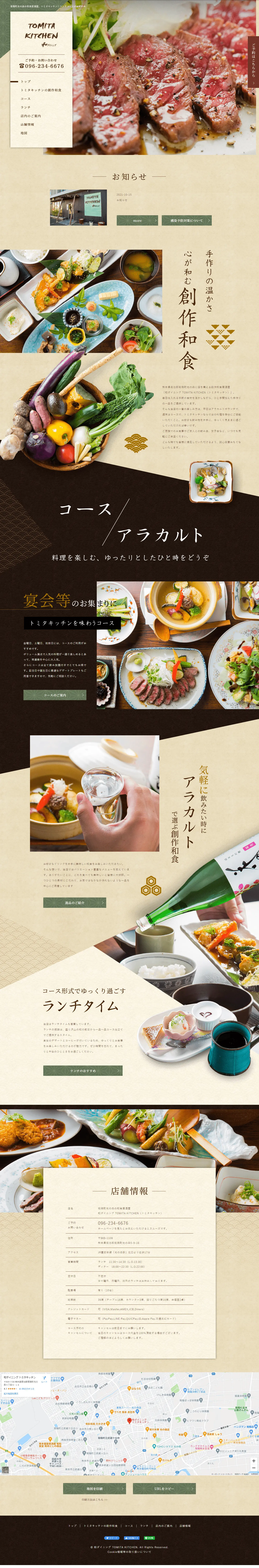 和ダイニング TOMITA KITCHENのLPデザイン（企業・会社・お店／和風系）PC版