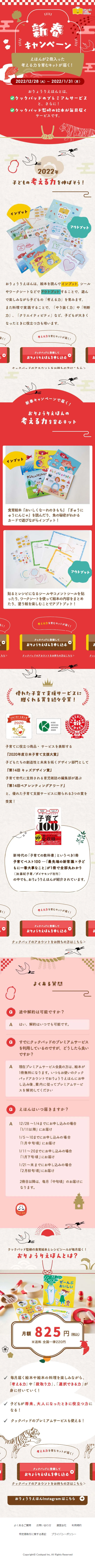 新春キャンペーンのLPデザイン（イベント・キャンペーン・体験／レッド系／和風系）スマホ版