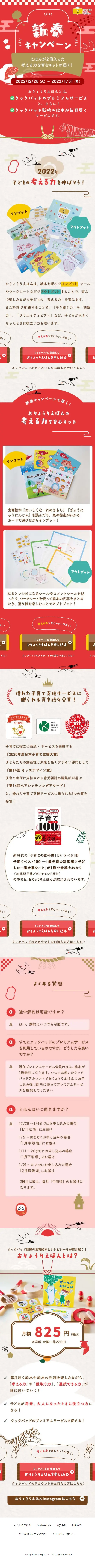 新春キャンペーンのLPデザイン（イベント・キャンペーン・体験／レッド系／和風系）スマホ版