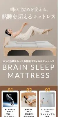 ブレインスリープ マットレスのLPデザイン（寝具・絨毯・家具収納／ベージュ系／信頼・安心系）スマホ版