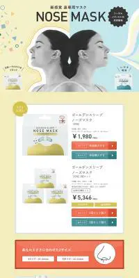 ゴールデンスリープノーズマスクのLPデザイン（応急手当・保護用品／イエロー系／清潔系）PC版