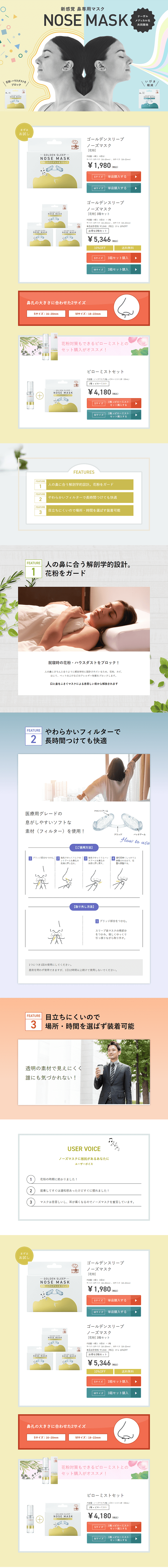 Golden Sleep Nose Mask LP design (First Aid and Protective Supplies / yellow / Clean-cut) PC version