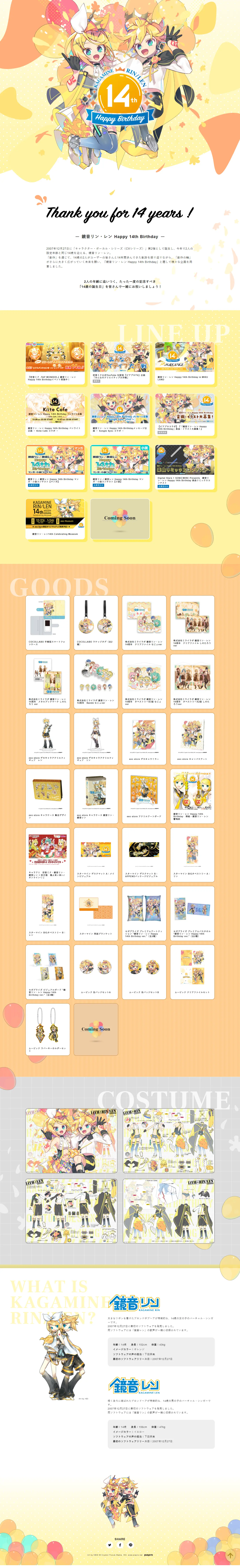 鏡音リン・レン Happy 14th BirthdayのLPデザイン（デザイン・アプリ・システム／イエロー系／マンガ・イラスト系）PC版