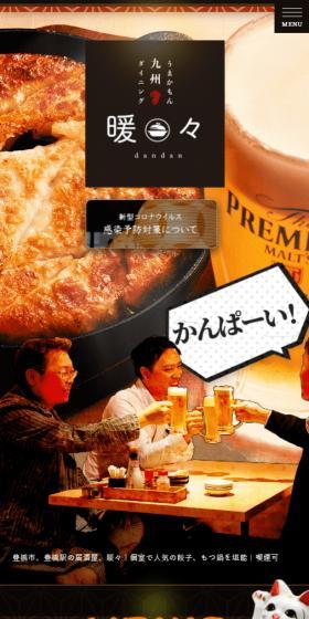 九州うまかもんダイニング 暖々のLPデザイン（企業・会社・お店／ブラック系／和風系）スマホ版