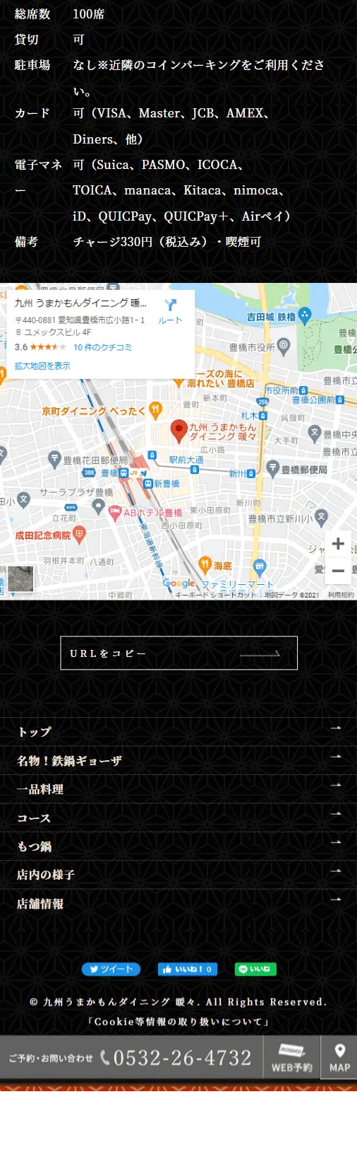 Kyushu Umakamon Dining Dandan LP design (Businesses, companies, stores / Black-colored / Japanese style) Mobile version