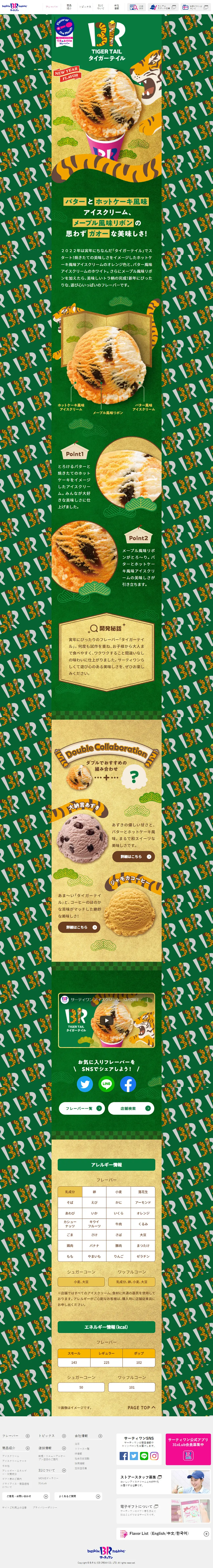 TIGERTAIL Tiger Tail LP design (Western confectionery / Green tones / Japanese style) PC version