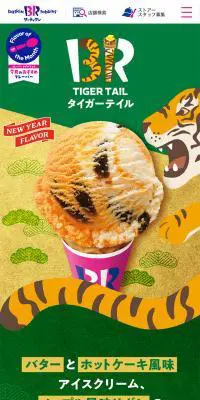 TIGER TAIL タイガーテイルのLPデザイン（洋菓子／グリーン系／和風系）スマホ版
