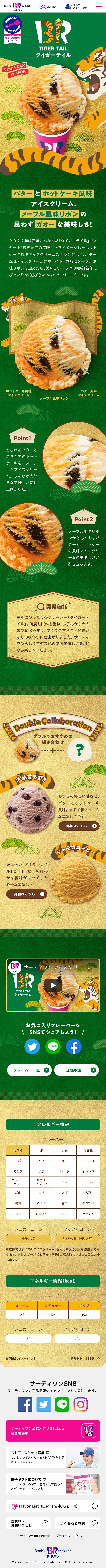 TIGERTAIL Tiger Tail LP design (Western confectionery / Green tones / Japanese style) Mobile version