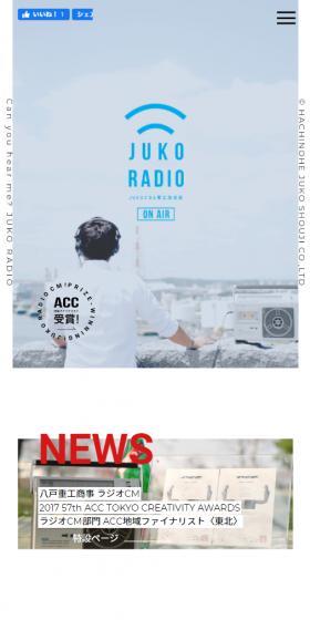 JUKO RADIOのLPデザイン（企業・会社・お店／イエロー系／シンプル系）スマホ版