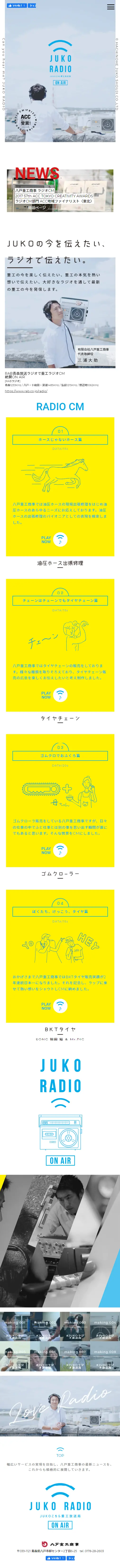 JUKO RADIOのLPデザイン（企業・会社・お店／イエロー系／シンプル系）スマホ版