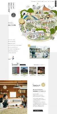 あめいろ工務店のLPデザイン（企業・会社・お店／ホワイト系／マンガ・イラスト系）PC版