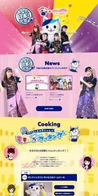太田胃にゃん応援隊のLPデザイン（応急手当・保護用品／かっこいい系）PC版