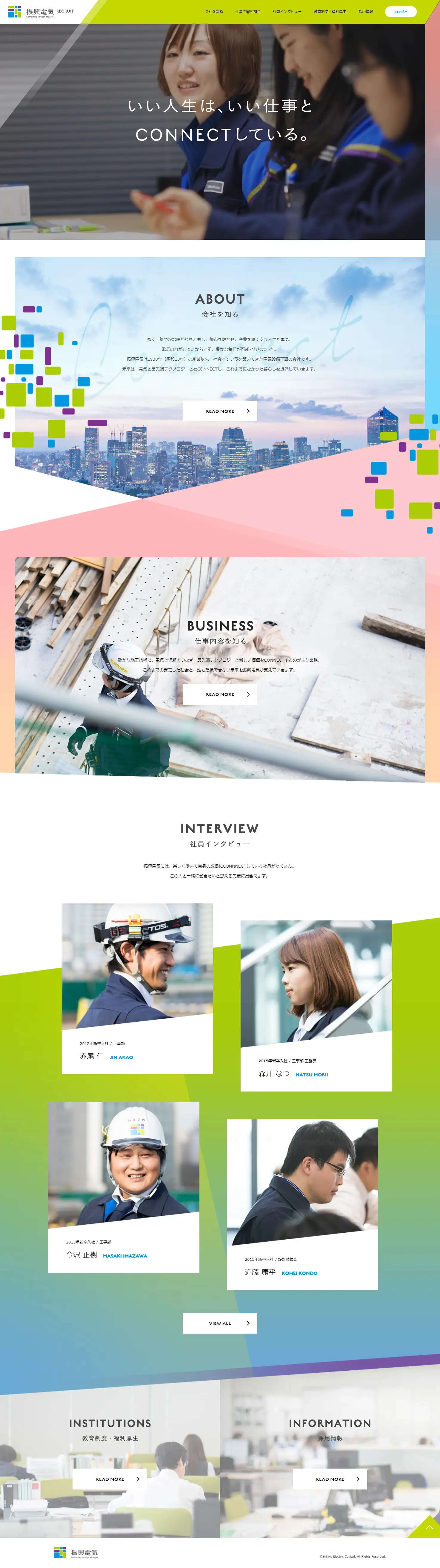 Recruit Shinko Denki Kabushiki Kaisha LP design (recruitment / Multi-color type / Trust and Safety) PC version