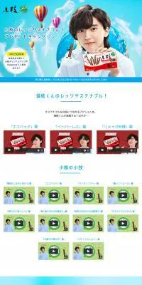 小枝のレッツサステナブス！プレゼントキャンペーンのLPデザイン（イベント・キャンペーン・ギフト／ブルー系／爽やか系）PC版