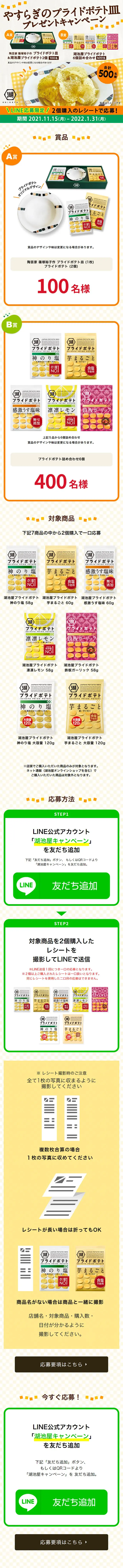 やすらぎのプライドポテト皿プレゼントキャンペーンのLPデザイン（イベント・キャンペーン・ギフト／イエロー系／にぎやか系）スマホ版