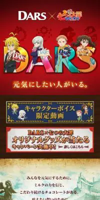 DARS×七つの大罪あのLPデザイン（イベント・キャンペーン・ギフト／レッド系／マンガ・イラスト系）スマホ版