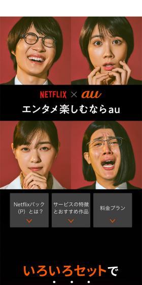 Netflix × auのLPデザイン（邦画・洋画・海外ドラマ／レッド系／スタイリッシュ系）スマホ版