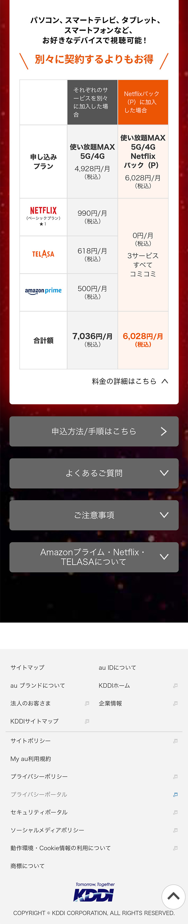 Netflix × au_sp_2