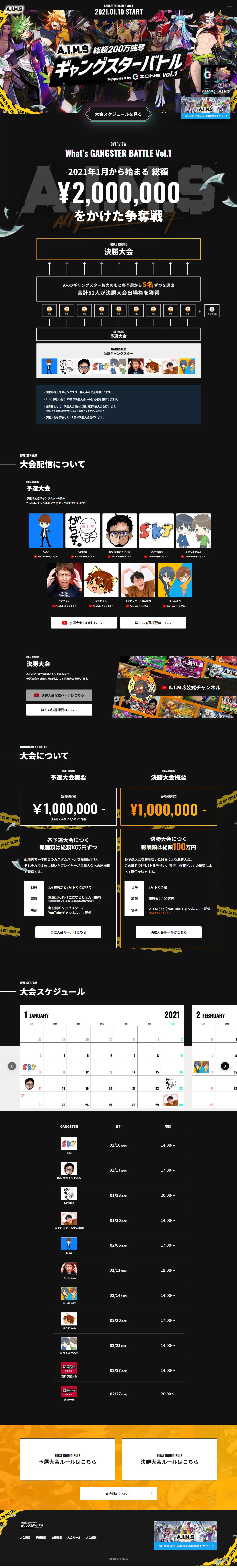 A.I.M.SのLPデザイン（イベント・キャンペーン・体験／ブラック系／マンガ・イラスト系）PC版