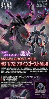ＨＧ 1/72 アメインゴーストＭｋ-ＩＩのLPデザイン（玩具・ホビー・フィギュア／パープル系／かっこいい系）PC版