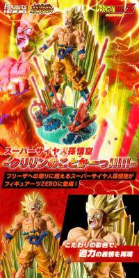 フィギュアーツZERO ［超激戦］スーパーサイヤ人孫悟空-クリリンのことかーっ!!!!!のLPデザイン（玩具・ホビー・フィギュア／レッド系／派手系）PC版