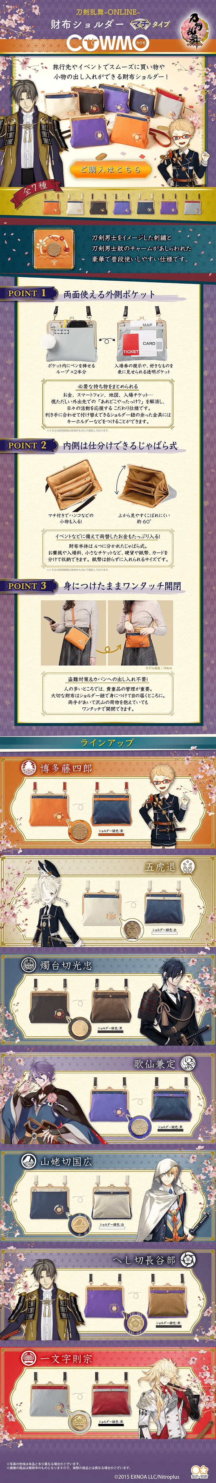 Touken Ranbu-ONLINE- Wallet Shoulder Gusset Kaumo LP design (Toys, Hobbies & Figures / Purples / Japanese style) PC version