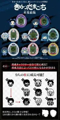 鬼滅の刃　きめつたまごっち 柱集結版のLPデザイン（玩具・ホビー・フィギュア／ブラック系／かわいい系）PC版