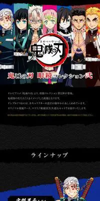 鬼滅の刃 眼鏡コレクション弐のLPデザイン（眼鏡・サングラス／ブラック系／和風系）PC版