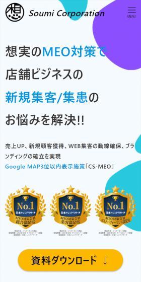 CS-MEOのLPデザイン(広告運用/ブルー系/シンプル系)スマホ版