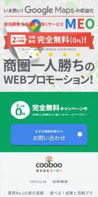 MEO対策のLPデザイン（広告運用／グレー系／信頼・安心系）スマホ版