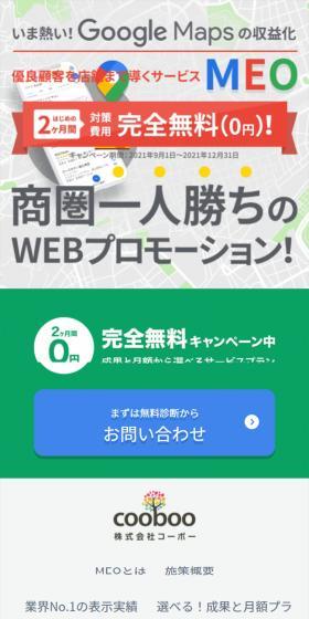 商圏一人勝ちのWEBプロモーション！