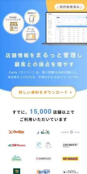 CanlyのLPデザイン（デザイン・アプリ・システム／ブルー系／信頼・安心系）スマホ版
