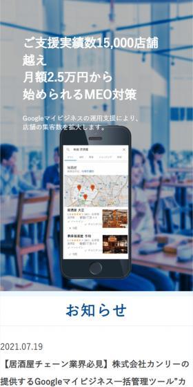 MEOクラウドのLPデザイン（広告運用／ブルー系／信頼・安心系）スマホ版