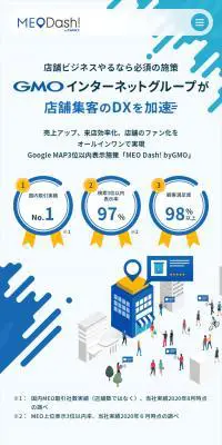 MEO Dash! byGMOのLPデザイン（広告運用／ブルー系／信頼・安心系）スマホ版