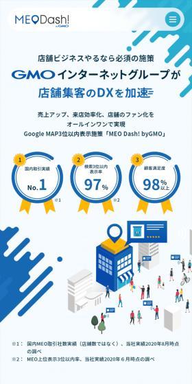 GMOインターネットグループが店舗集客のDXを加速