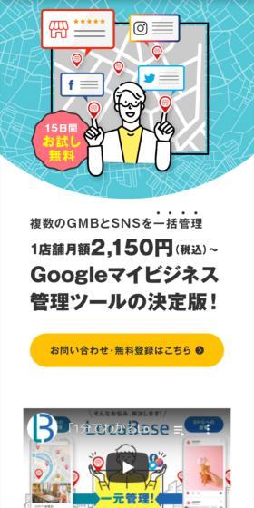 LocalBaseのLPデザイン(広告運用/ブルー系/信頼・安心系)スマホ版