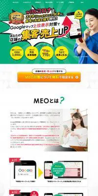 MEO対策カレッジのLPデザイン（広告運用／ホワイト系／信頼・安心系）PC版