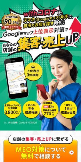 MEO Strategy College LP design (Ad operations / White-based / Trust and Safety) Mobile version