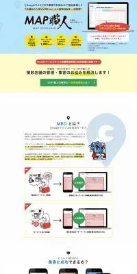 MAP職人のLPデザイン（デザイン・アプリ・システム／ブルー系／信頼・安心系）PC版
