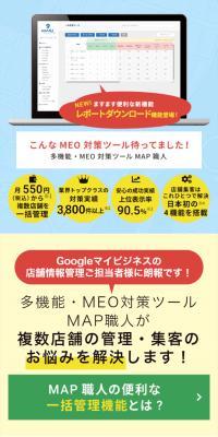 MAP職人