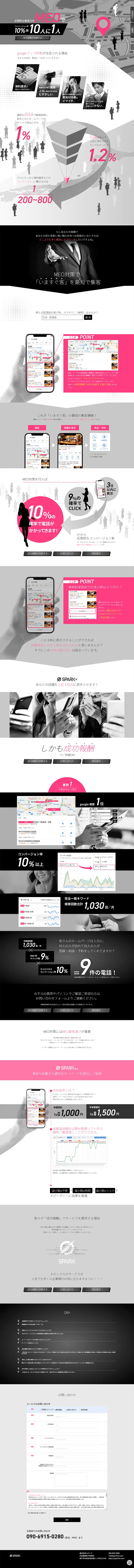 MEOのLPデザイン（広告運用／グレー系／信頼・安心系）PC版